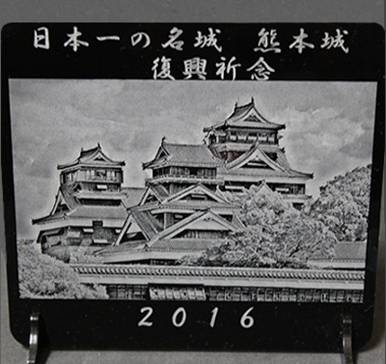 アクリル素材刻例 日本一の名城 熊本城復興祈念