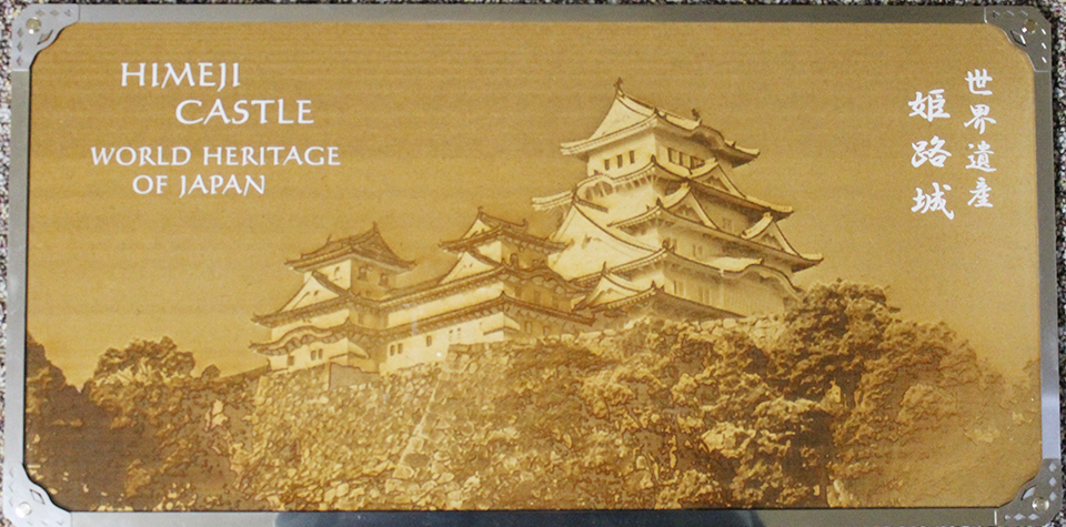 木質素材彫刻例 姫路城